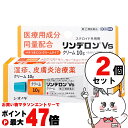 【お買い物マラソン最大47倍】【指定第2類医薬品】【セット】リンデロンVsクリーム 10g×2個(セルフメディケーション税制対象)【皮膚の薬】【シオノギヘルスケア株式会社】【宅配便送料無料】 (6045605-set1)