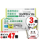 【指定第2類医薬品】【セット】リンデロンVs軟膏 10g×3個(セルフメディケーション税制対象)【皮膚の薬】【シオノギヘルスケア株式会社】【宅配便送料無料】 (...