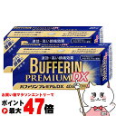 【お買い物マラソン最大47倍】【指定第2類医薬品】【セット】バファリンプレミアムDX 40錠×2個(セルフメディケーション税制対象)【頭痛・痛み止め】【ライオン株式会社】【宅配便送料無料】 (6046043-set1)