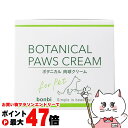 ボンビアルコン ボタニカル肉球ケアクリーム 30g【happiest】【SBT】 (6046824)