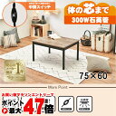 【お買い物マラソン最大47倍】【直送】カジュアルコタツ【アルテナ7560ANA】 アンティークナチュラル HAGIHARA 萩原【75×60】【MS-303H ...