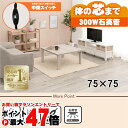 【お買い物マラソン最大47倍】【直送】カジュアルコタツ(折脚)【KOT-7350-75】 HAGIHARA 萩原【75×75】【MS-303H 300W石英管ヒ...