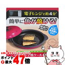 【お買い物マラソン最大47倍】東京企画 TKSM-32 TO-PLAN レンジで焼ケール 丸形【電子レンジ専用調理器 1台5役 焼き魚 専用調理器 時短】【宅配便送料無料】 (6056041)