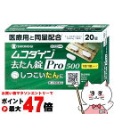 【お買い物マラソン最大47倍】【第2類医薬品】ムコダイン去たん錠Pro500 20錠(セルフメディケーション税制対象)【シオノギヘルスケア】【せき・のどの痛み】【メール便送料無料】(6057474)