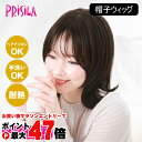【バレないウィッグ】プリシラ 帽子ウィッグ リラックス外ハネボブ BO-04-TCK #耐熱ショコラブラック Mサイズ(約54~60cm)【ヘアアイロンOK 手洗いOK】【宅配便送料無料】 (6057662)