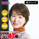 【バレないウィッグ】プリシラ 帽子ウィッグ リラックスリズムカールショート BO-07-TDB #耐熱ダークブラウン Mサイズ(約54~60cm)【ヘアアイロンOK 手洗いOK】【宅配便送料無料】 (6057672)