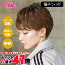 【バレないウィッグ】プリシラ 帽子ウィッグ リラックスベリーショート BO-06-GTDM #耐熱グラデデイリーマロン Mサイズ(約54〜60cm)【ヘアアイロ...