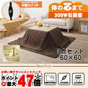 【直送】こたつ+うす掛け布団 3点セット【KOT-7350-60NA+ユイ60BR】ナチュラル/ブラウン HAGIHARA 萩原【60×60】【MS-303H ...