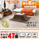 【お買い物マラソン最大47倍】【直送】こたつ+うす掛け布団 3点セット【KOT-7350-60+ユイ60BR】グレイッシュホワイト/ブラウン HAGIHARA ...