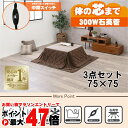 【直送】こたつ+うす掛け布団 3点セット【KOT-7350-75+ユイ75BR】グレイッシュホワイト/ブラウン HAGIHARA 萩原【75×75】【MS-30...