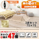 【直送】こたつ+うす掛け布団 3点セット【KOT-7350-75+ユイ75IV】グレイッシュホワイト/アイボリー HAGIHARA 萩原【75×75】【MS-3...