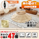 【直送】こたつ+うす掛け布団 2点セット【モネ68NAユイUFWS】ナチュラル/アイボリー HAGIHARA 萩原【直径68】【MS-303H 300W石英管ヒ...
