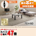 【直送】カジュアルコタツ【カルテス7560MGY】グレー HAGIHARA 萩原【75×60】【MS-303H 300W石英管ヒーター】【宅配便送料無料】※他商...
