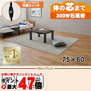 【直送】カジュアルコタツ【KOT-7312-7560MGY】グレー HAGIHARA 萩原【75×60】【NCH-302 300W石英管ヒーター】【宅配便送料無...