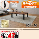 【お買い物マラソン最大47倍】【直送】カジュアルコタツ【KOT-7312-105WN】ウォールナット HAGIHARA 萩原【105×70】【NCH-302 3...