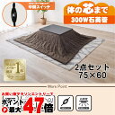 【お買い物マラソン最大47倍】【直送】こたつ+うす掛け布団 2点セット【KOT-7312-7560MGY+ビケ7560BR】グレー/ブラウン HAGIHARA ...