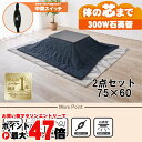 【直送】こたつ+うす掛け布団 2点セット【KOT-7312-7560MGY+ビケ7560NV】グレー/ネイビー HAGIHARA 萩原【75×60】【NCH-3...