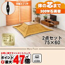 【直送】こたつ+うす掛け布団 2点セット【カルテス7560+ビケ7560YE】ナチュラル/イエロー HAGIHARA 萩原【75×60】【MS-303H 300...