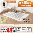 【直送】こたつ+うす掛け布団 2点セット【アルテナ7560+スノウ7560SGY】ダークブラウン/グレー(丸)HAGIHARA 萩原【75×60】【MS-303...