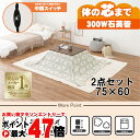 【直送】こたつ+うす掛け布団 2点セット【アルテナ7560+スノウ7560TGY】ダークブラウン/グレー(三角)HAGIHARA 萩原【75×60】【MS-30...