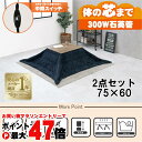 【直送】こたつ+うす掛け布団 2点セット【アルテナ7560ANA+ビケ7560NV】アンティークナチュラル/ネイビーHAGIHARA 萩原【75×60】【MS-...