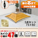 【直送】こたつ+うす掛け布団 2点セット【アルテナ7560ANA+ビケ7560YE】アンティークナチュラル/イエローHAGIHARA 萩原【75×60】【MS-...