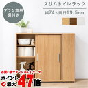 【直送】トイレラック【RTR-1139-NA】ナチュラル HAGIHARA 萩原【宅配便送料無料】※他商品との同梱不可【HG】(6059831)(3)