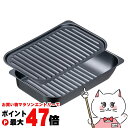 【お買い物マラソン最大47倍】イシガキ産業 4212 グリル名人plus さんま焼きプレートセット【魚焼きグリル 焼き魚 波型プレート】【直火・IH・オーブン対...