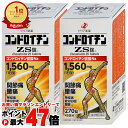 【お買い物マラソン最大47倍】【第3類医薬品】【セット】コンドロイチンZS錠 270錠 2個セット【ゼリア新薬】【肩こり・関節痛】【宅配便送料無料】 (6041896)