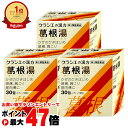 【第2類医薬品】【セット】葛根湯エキス顆粒S 30包×3個(セルフメディケーション税制対象)【クラシエ薬品株式会社】【頭痛/肩こり/風邪】【宅配便送料無料】 (6043576-set2)