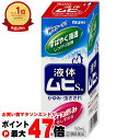 【指定第2類医薬品】液体ムヒS2a50ml(セルフメディケーション税制対象)【皮膚の薬】【株式会社池田模範堂】【SBT】 (6044015)