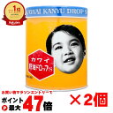 【お買い物マラソン最大47倍】【指定第2類医薬品】【セット】カワイ肝油ドロップS 300粒×2個【河合薬業】【滋養強壮・肉体疲労】【宅配便送料無料】 (6049...