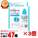 【指定第2類医薬品】【セット】リンデロンVsローション 10g×3個(セルフメディケーション税制対象)【シオノギヘルスケア】【皮膚の薬】【宅配便送料無料】 (6...