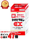 【お買い物マラソン最大47倍】【第3類医薬品】新ネオビタミンEX クニヒロ 270錠【皇漢堂製薬】【滋養強壮・肉体疲労】【宅配便送料無料】 (6050080)