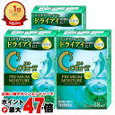 【第3類医薬品】【セット】ロートCキューブ プレミアムモイスチャー 18ml×3個【ロート製薬】【目薬】【メール便送料無料】(6060056-set2)