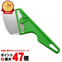 富田刃物 No.2511 仁作 雑草ブラシ トンガリタイプ【園芸 ガーデニング 草刈り】【メール便送料無料】(6055815)