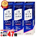 【お買い物マラソン最大47倍】【第3類医薬品】【セット】三宝はぐきみがき 150g×3【三宝製薬】【その他医薬品】【宅配便送料無料】 (6056303-set2...