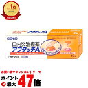 【お買い物マラソン最大47倍】【指定第2類医薬品】アフタッチA 10錠(セルフメディケーション税制対象)【佐藤製薬】【その他医薬品】【メール便送料無料】(6056479)
