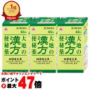 【第2類医薬品】【セット】大地の漢方便秘薬 65錠×3個【アリナミン製薬】【便秘薬】【宅配便送料無料】(6055996-set2)