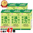 【第2類医薬品】【セット】大地の漢方便秘薬 65錠×5個【アリナミン製薬】【便秘薬】【宅配便送料無料】(6055996-set3)