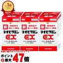 【お買い物マラソン最大47倍】【第3類医薬品】【セット】新ネオビタミンEX クニヒロ 270錠×3個【皇漢堂製薬】【滋養強壮・肉体疲労】【宅配便送料無料】(6050080-set2)
