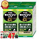 【お買い物マラソン最大47倍】【第2類医薬品】【セット】キャベジンコーワαプラス 300錠×2個【興和】【胃腸薬/2セット】【宅配便送料無料】 (6058823...