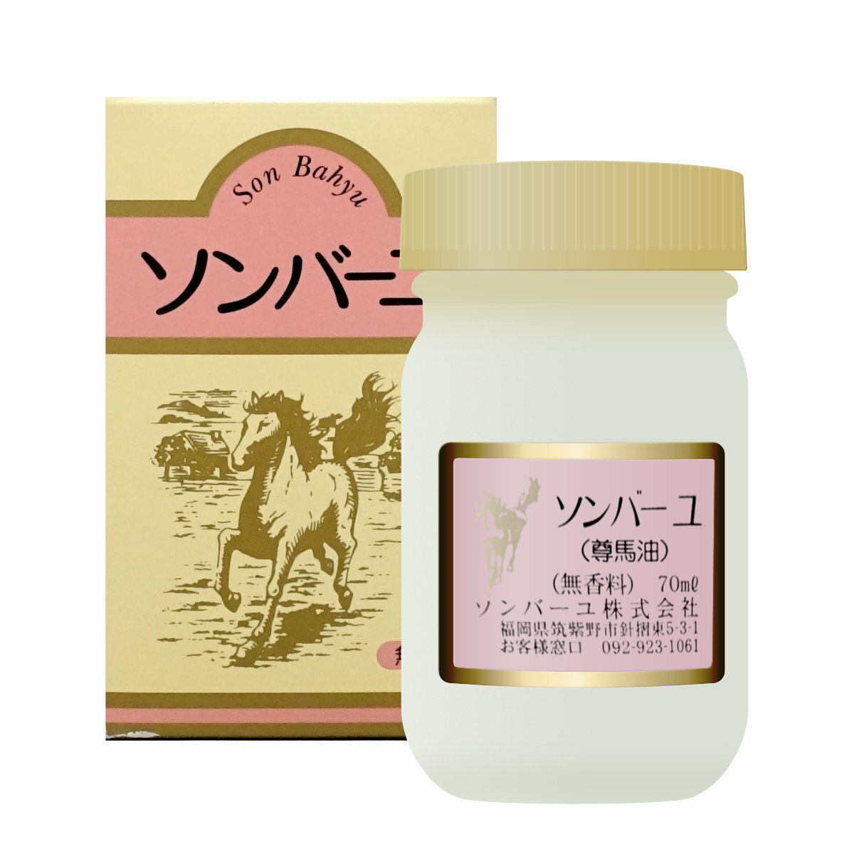 ソンバーユ 薬師堂 無香料 70ml【馬油/バーユ/尊馬油/そんばーゆ】【宅配便送料無料】 (6017768)