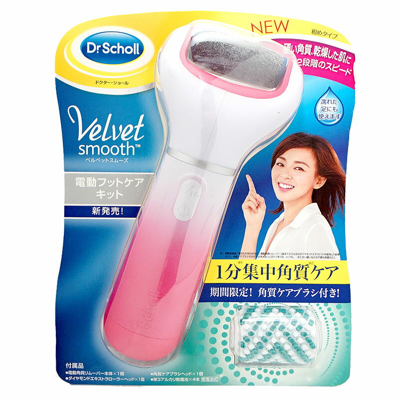 【クリアランスセール】【本体】ドクターショール ベルベットスムーズ 電動フットケアキット (粗めタイプ)ピンク 【かたいかかと角質除去】【足用電動角質リムーバーでかかとキレイ】【60サイズ】 【GTT】【あす楽対応_関東】 (6019165)【TN303-0】