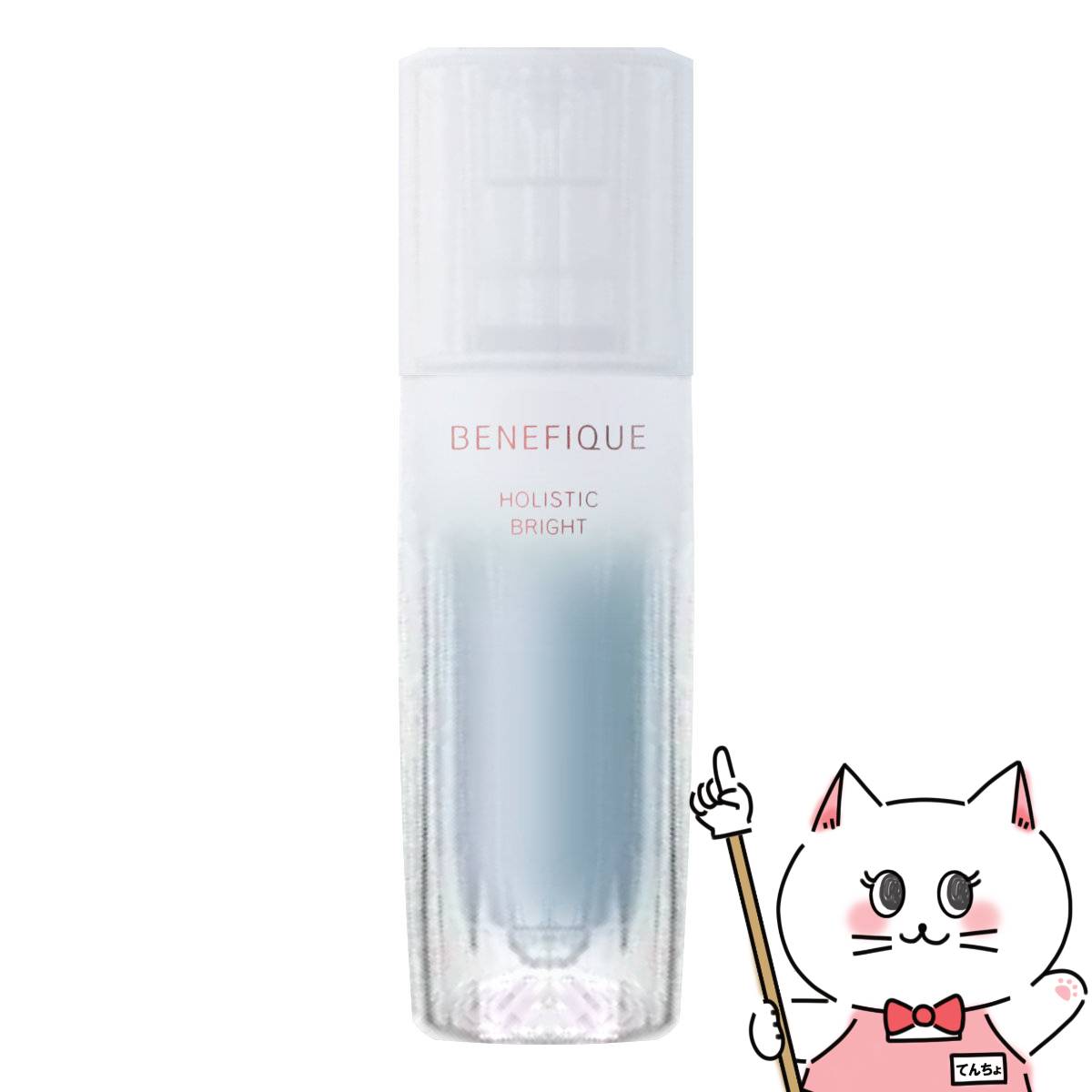 資生堂 ベネフィーク ホリスティックブライト 45ml BENEFIQUE【美容液】【医薬部外品】【宅配便送料無料】 (wn0607)(6057338)