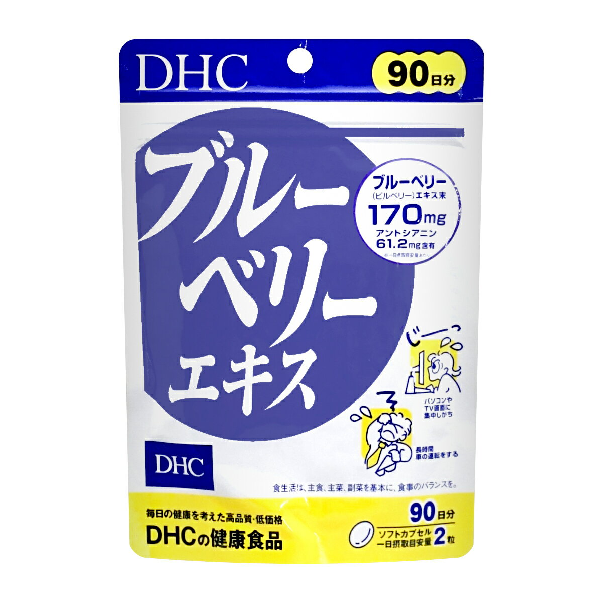DHC ブルーベリーエキス 徳用90日分 180粒【サプリメント/健康食品】【メール便送料無料】 (6027345)