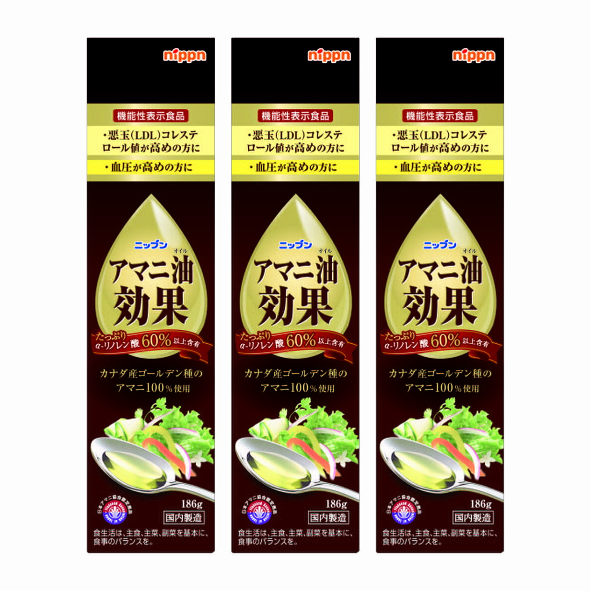 【セット】日本製粉 ニップン アマニ油効果 186g×3本セット【機能性表示食品】【アマニ油オイル効 ...