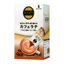 【クーポン配布中】賞味期限24年6月以降 伊藤園 タリーズコーヒー カフェラテ スティック 78g(15.6g×5本入り)【TULLY’S COFFEE】【宅配便送料無料】 (6054167)