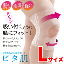 アルファックス お医者さんの膝サポーター ピタ肌 Lサイズ【ひざベルト...(4)