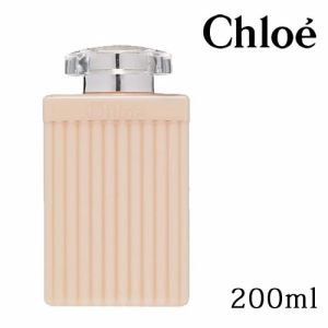 【Chloe】クロエ ボディローション 200ml【60サイズ】【コンビニ受取対応商品】 (5000504)